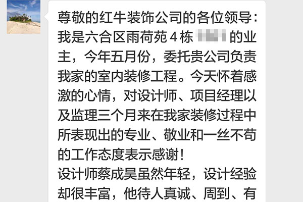 南京六合雨荷苑裝修業(yè)主陳女士：三個月的相處，雖然短暫卻很愉快。謝謝你們的付出，感謝優(yōu)秀的團隊！