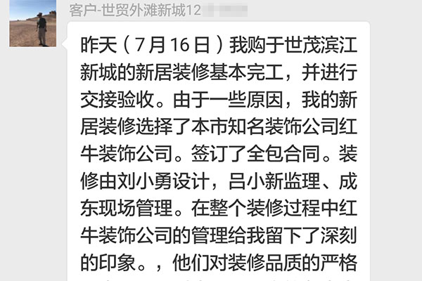 南京世茂外灘新城裝修業(yè)主：他們對裝修品質的嚴格要求，員工對企業(yè)及業(yè)主的負責態(tài)度在我的幾次暗訪中給我的印象極深