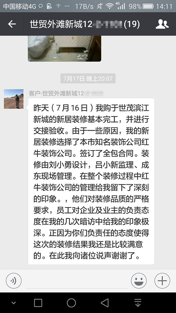 南京世茂外灘新城裝修業(yè)主：他們對(duì)裝修品質(zhì)的嚴(yán)格要求，員工對(duì)企業(yè)及業(yè)主的負(fù)責(zé)態(tài)度在我的幾次暗訪中給我的印象極深