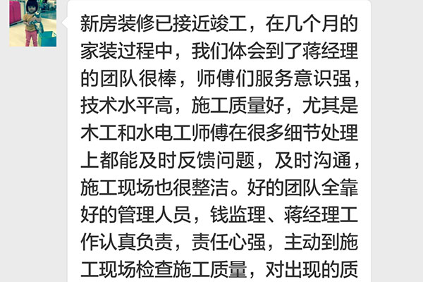 南京益樂苑裝修業(yè)主：服務意識強，技術水平高，施工質量好，選擇了你們施工真是選擇了放心和安心