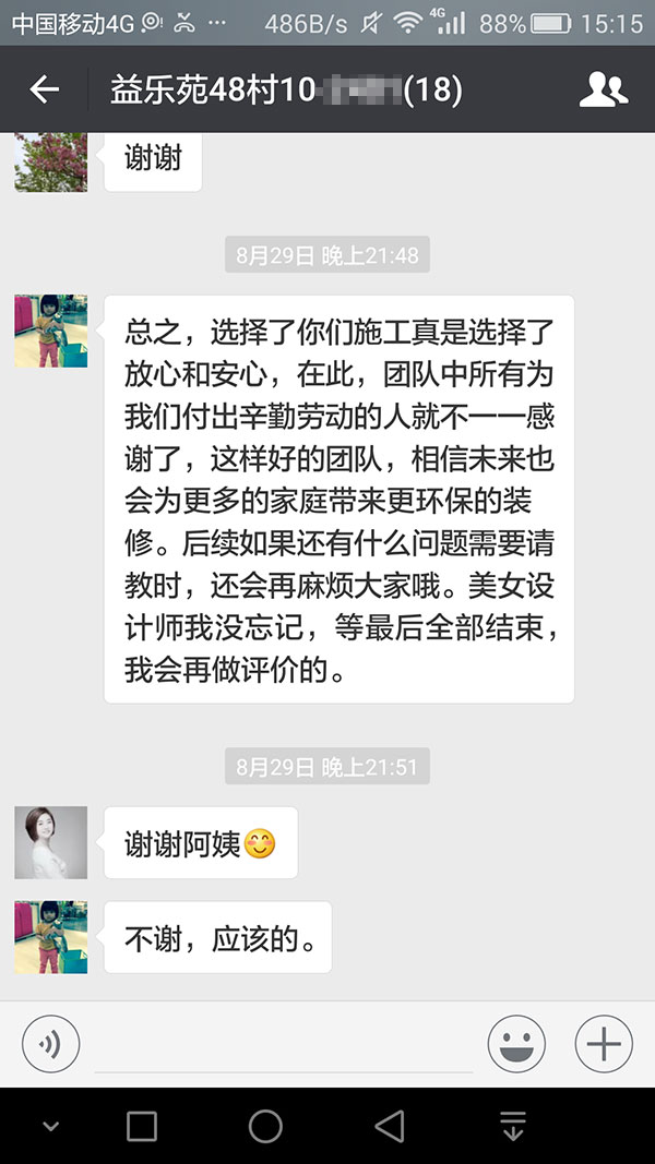 南京益樂苑裝修業(yè)主：服務(wù)意識(shí)強(qiáng)，技術(shù)水平高，施工質(zhì)量好，選擇了你們施工真是選擇了放心和安心