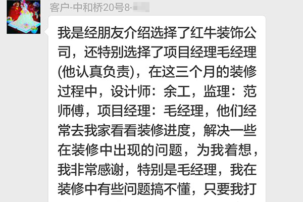 南京中和橋20號裝修業(yè)主：我認為選擇紅牛裝飾公司是對的，我再次感謝他們和裝修工人！