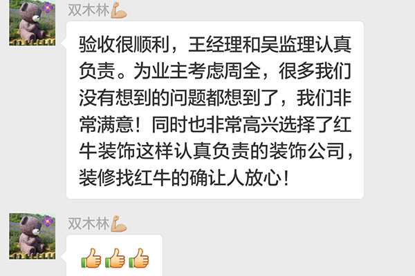 南京中糧鴻云裝修業(yè)主：為業(yè)主考慮周全，很多我們沒有想到的問題都想到了，我們非常滿意！
