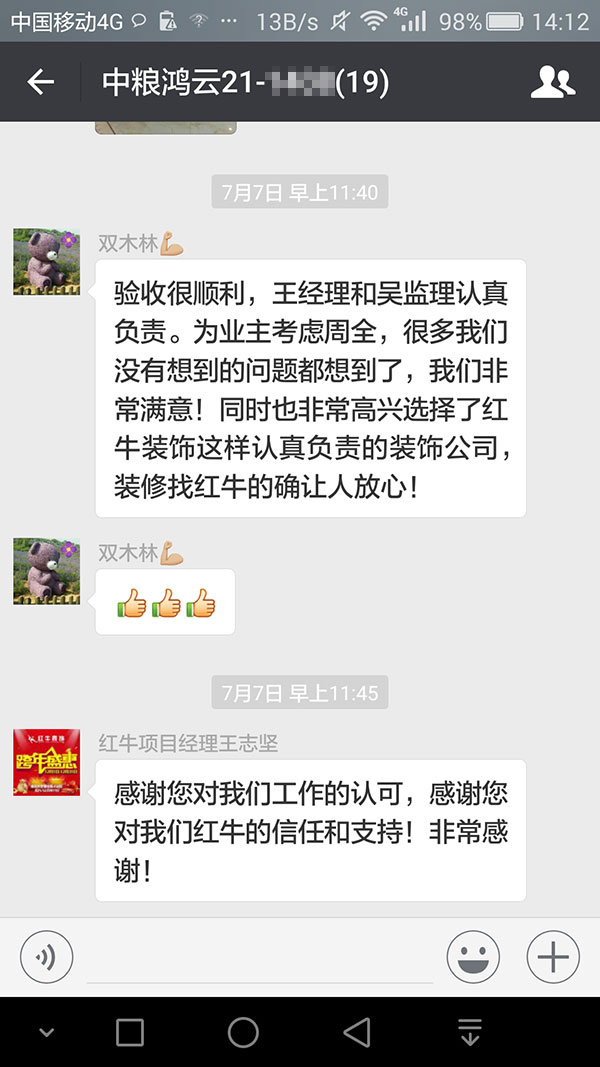 南京中糧鴻云裝修業(yè)主：為業(yè)主考慮周全，很多我們沒有想到的問題都想到了，我們非常滿意！