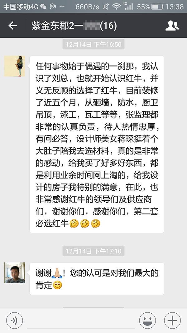 南京紫金東郡裝修業(yè)主：給我設(shè)計(jì)的房子我特別的滿意，第二套必選紅牛裝飾。