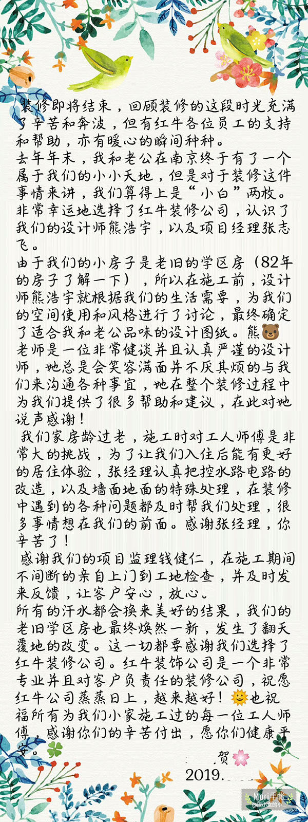 南京82年老舊學(xué)區(qū)房裝修業(yè)主賀女士:紅牛裝飾公司是一個(gè)非常專業(yè)并且對客戶負(fù)責(zé)任的裝修公司 南京82年老舊學(xué)區(qū)房裝修業(yè)主賀女士:紅牛裝飾公司是一個(gè)非常專業(yè)并且對客戶負(fù)責(zé)任的裝修公司