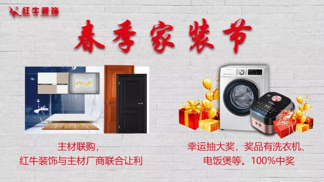 春節(jié)要裝修新房，現(xiàn)在就該搶占先機，領取裝修福利啦！