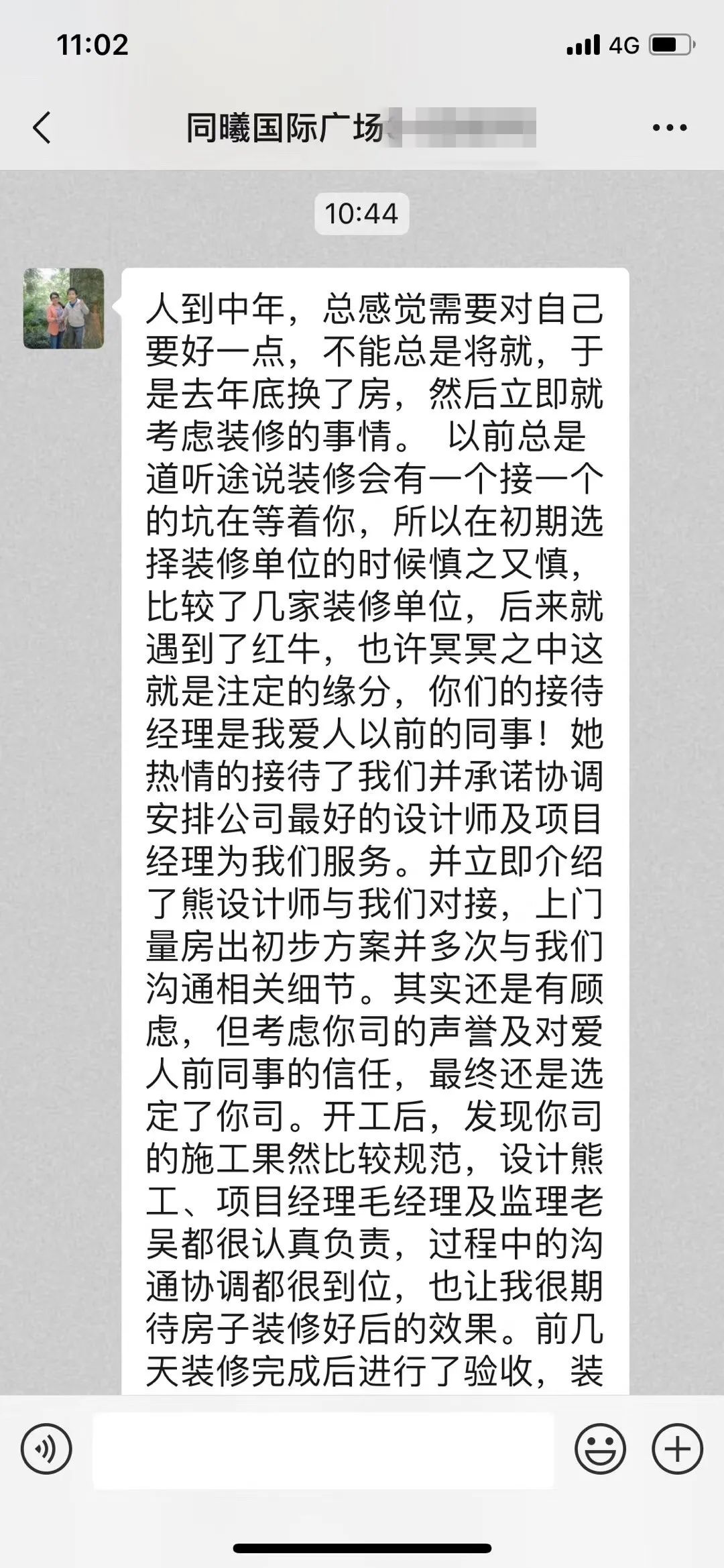 熊皓宇_同曦國際廣場140㎡輕奢風(fēng)格--改善性住房應(yīng)該這樣設(shè)計(jì)13客戶評(píng)價(jià)