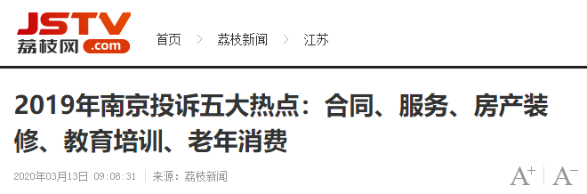 “裝修問題”成2019年投訴熱點問題！