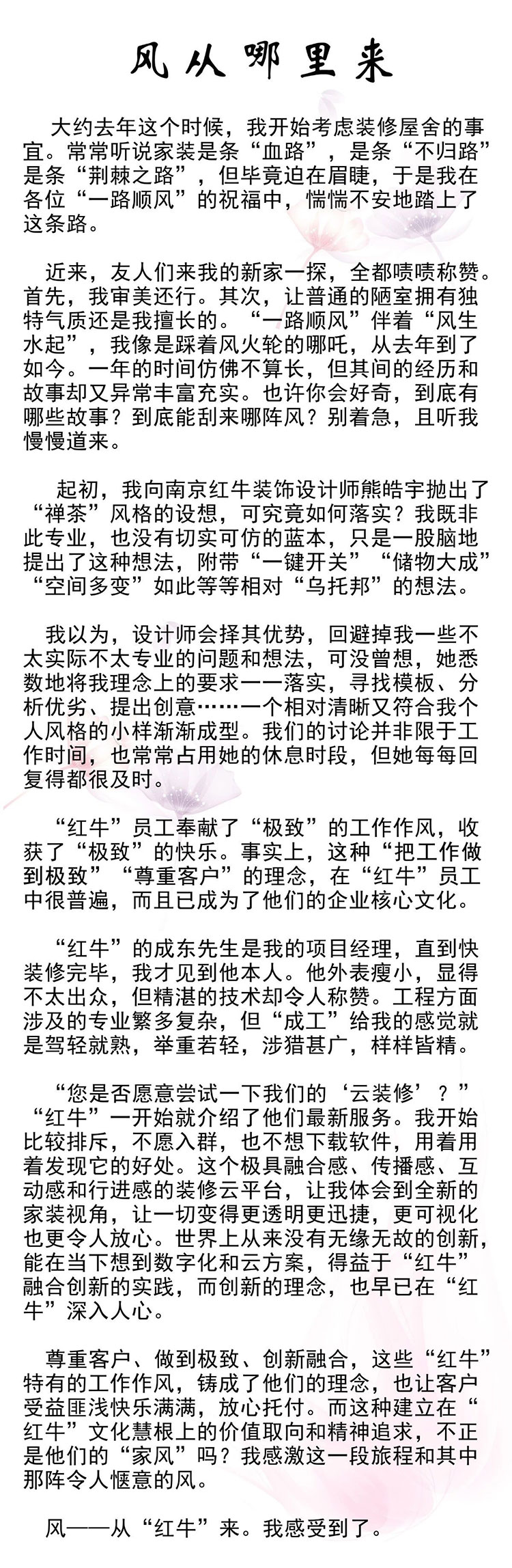 客戶來信 | 《風從哪里來》