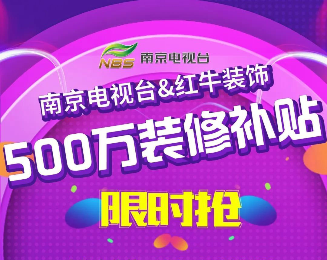 @南京人，我市裝修消費(fèi)券發(fā)放即將啟動(dòng)！