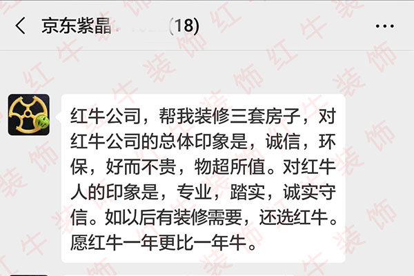 京東紫晶裝修業(yè)主：誠信，環(huán)保，好而不貴，物超所值。