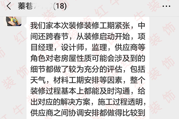 南京蓁巷裝修業(yè)主：整個裝修過程基本上都能及時溝通，給出對應的解決方案，施工過程透明
