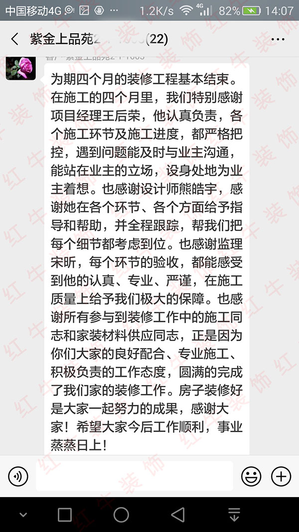 南京紫金上品苑裝修業(yè)主：正是因?yàn)槟銈兇蠹业牧己门浜?、專業(yè)施工、積極負(fù)責(zé)的工作態(tài)度，圓滿地完成了我們家的裝修工作