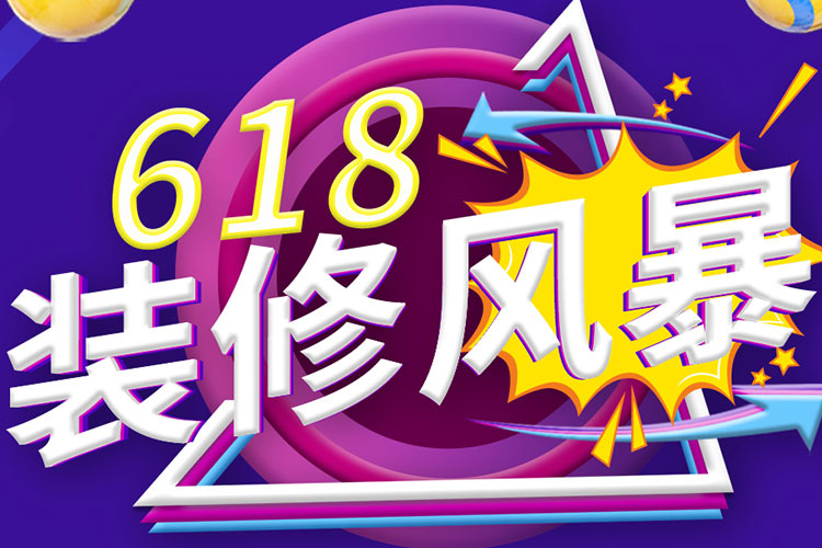 “618”遇上“端午節(jié)”，這一次絕不讓你多花錢！