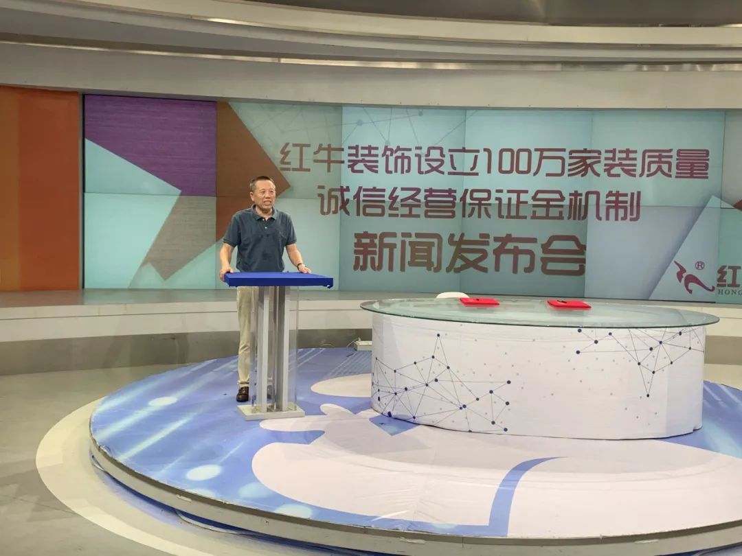 “紅牛裝飾設(shè)立100萬(wàn)家裝質(zhì)量誠(chéng)信經(jīng)營(yíng)保證金機(jī)制”新聞發(fā)布會(huì)圓滿(mǎn)舉行