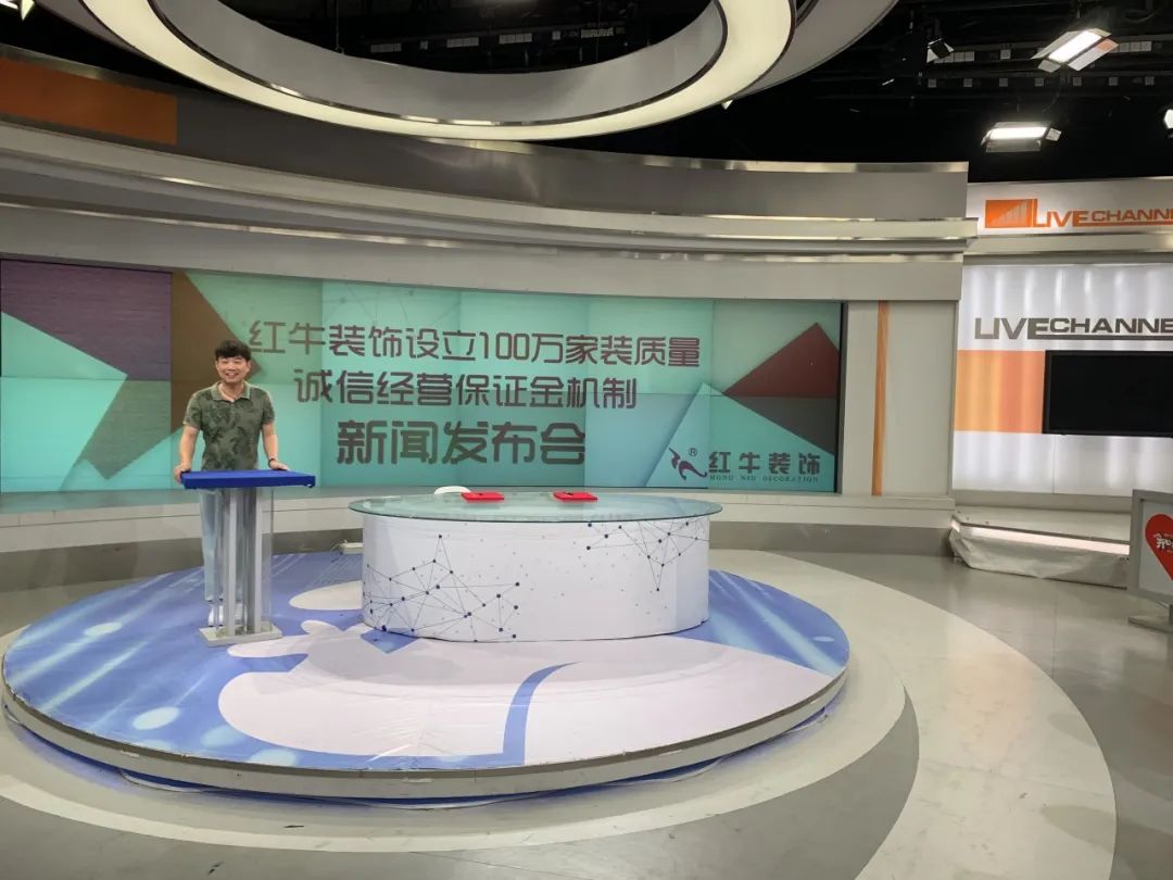 “紅牛裝飾設(shè)立100萬(wàn)家裝質(zhì)量誠(chéng)信經(jīng)營(yíng)保證金機(jī)制”新聞發(fā)布會(huì)圓滿(mǎn)舉行