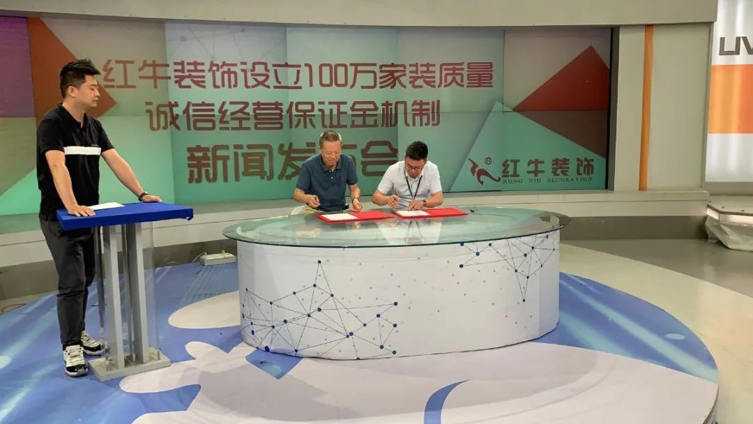 “紅牛裝飾設(shè)立100萬(wàn)家裝質(zhì)量誠(chéng)信經(jīng)營(yíng)保證金機(jī)制”新聞發(fā)布會(huì)圓滿(mǎn)舉行
