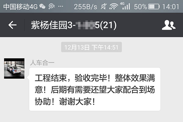 南京紫楊佳園裝修業(yè)主：工程結(jié)束，驗(yàn)收完畢！整體效果滿意！
