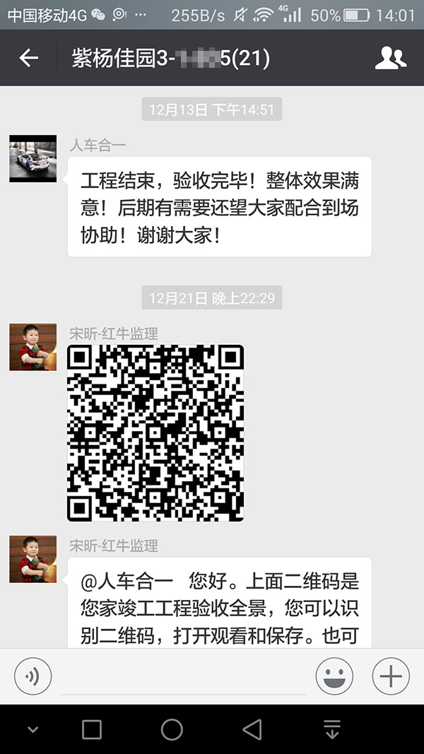 南京紫楊佳園裝修業(yè)主：工程結(jié)束，驗(yàn)收完畢！整體效果滿意！