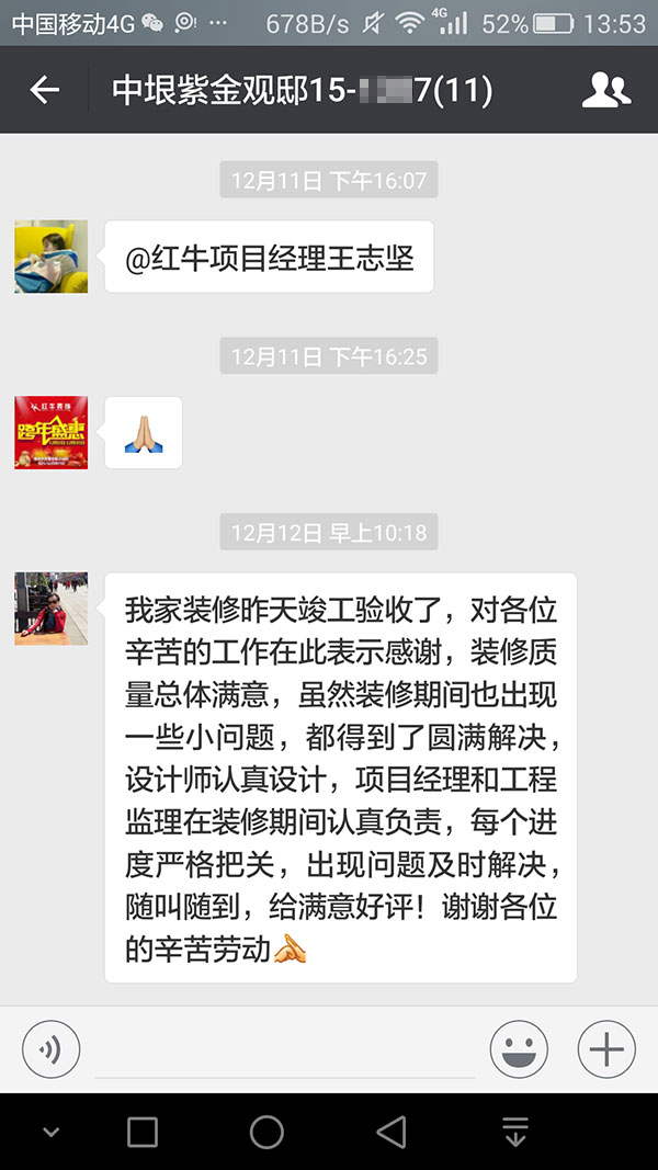 南京中垠紫金觀邸裝修業(yè)主：每個進度嚴格把關(guān)，出現(xiàn)問題及時解決