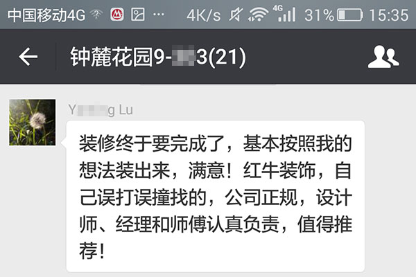 南京鐘麓花園裝修業(yè)主：公司正規(guī)，設(shè)計(jì)師、經(jīng)理和師傅認(rèn)真負(fù)責(zé)，值得推薦！