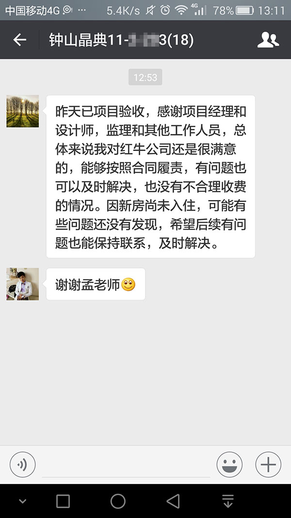南京鐘山晶典裝修業(yè)主：我對(duì)紅牛裝飾公司還是很滿(mǎn)意的