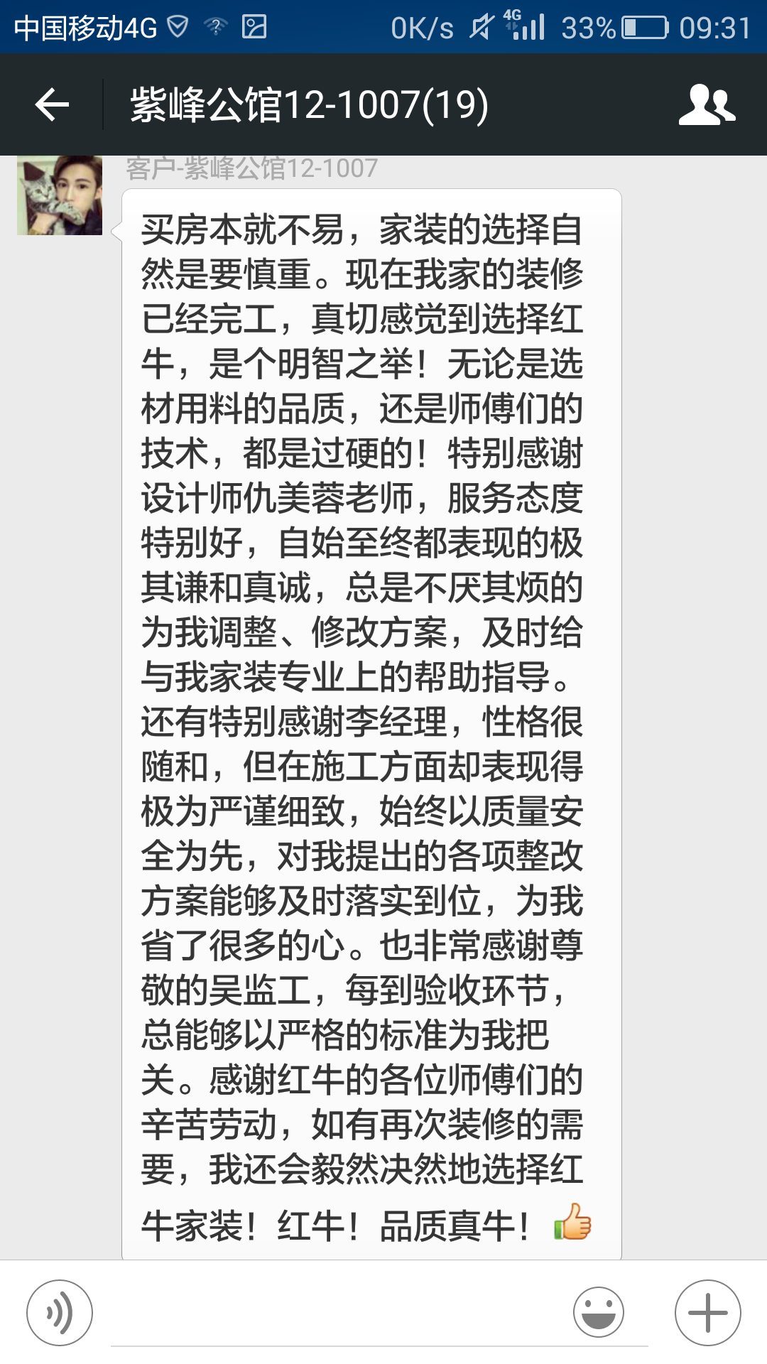 南京紫峰公館裝修業(yè)主：如有再次裝修的需要，我還會毅然決然地選擇紅牛家裝！