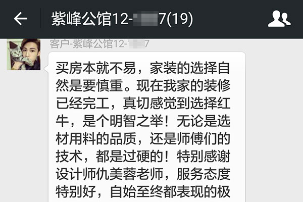 南京紫峰公館裝修業(yè)主：如有再次裝修的需要，我還會毅然決然地選擇紅牛家裝！