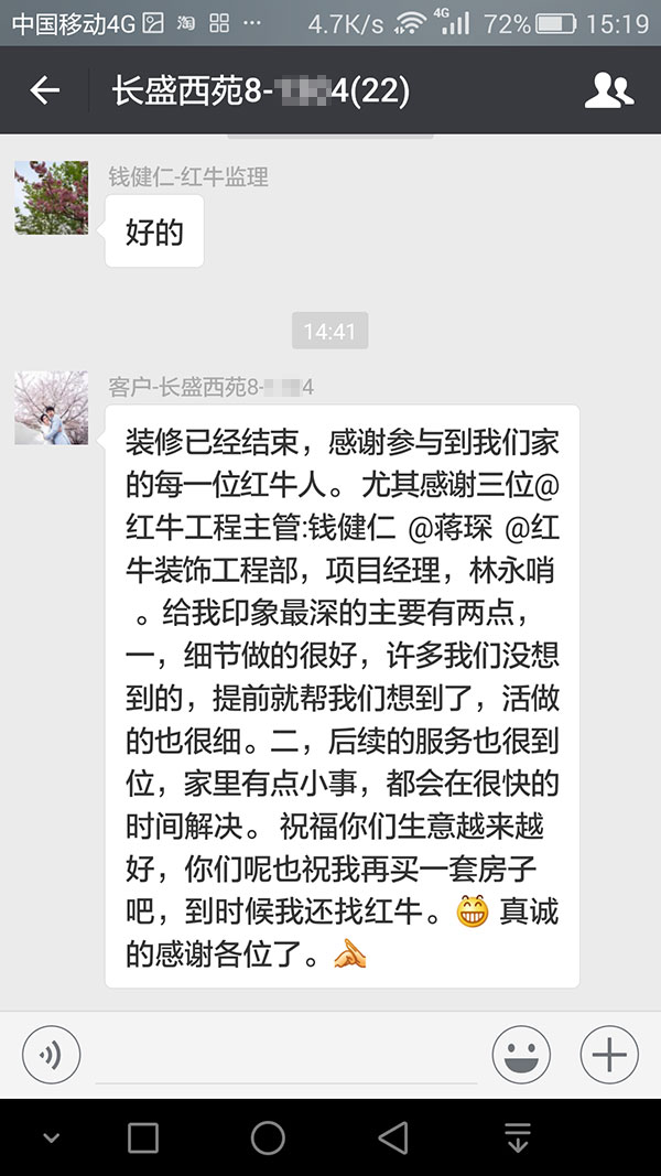 南京長盛西苑裝修業(yè)主：細(xì)節(jié)做得很好，后續(xù)的服務(wù)也很到位