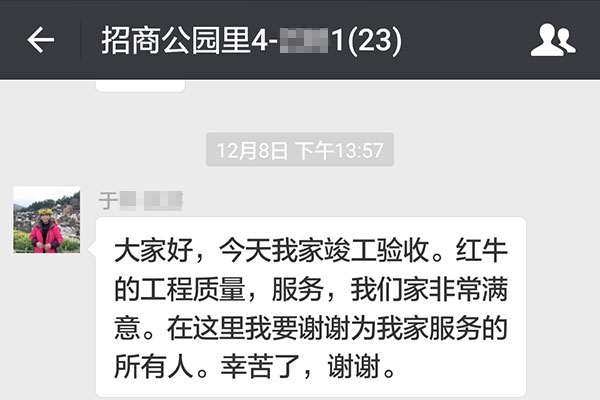 南京招商公園里裝修業(yè)主于女士：紅牛裝飾的工程質(zhì)量、服務(wù)，我們家非常滿意