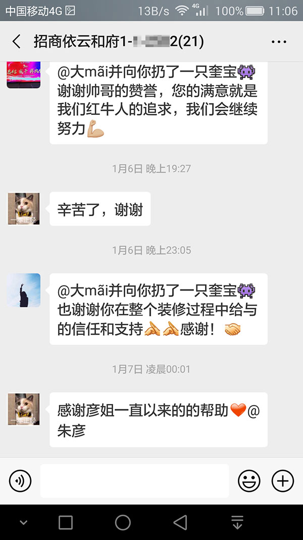 南京招商依云和府裝修業(yè)主：我家的裝修順利收官了，多虧大家的協(xié)調(diào)和配合