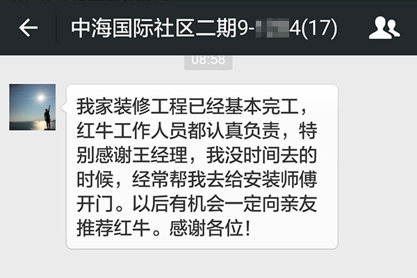 南京中海國際社區(qū)二期裝修業(yè)主：工作人員都認(rèn)真負(fù)責(zé)，有機(jī)會一定向親友推薦紅牛裝飾
