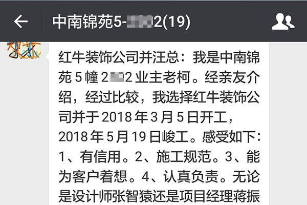 南京中南錦苑裝修業(yè)主：有信用，施工規(guī)范，能為客戶著想，認(rèn)真負(fù)責(zé)