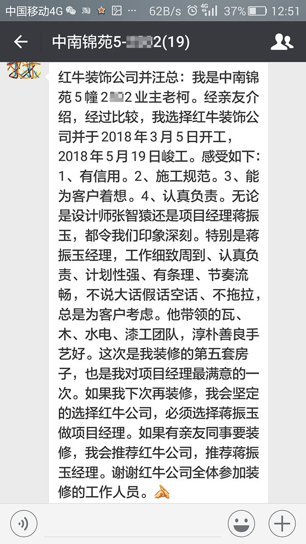 南京中南錦苑裝修業(yè)主：有信用，施工規(guī)范，能為客戶著想，認真負責