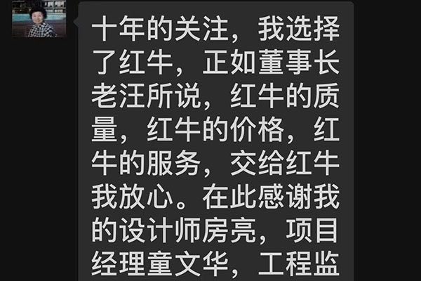 南京天瑞家園裝修業(yè)主：十年的關(guān)注，我選擇了紅牛裝飾，交給紅牛裝飾我放心