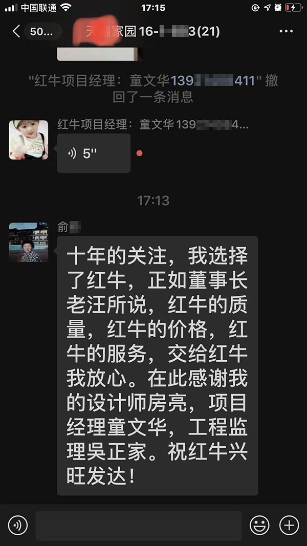 南京天瑞家園裝修業(yè)主：十年的關注，我選擇了紅牛裝飾，交給紅牛裝飾我放心