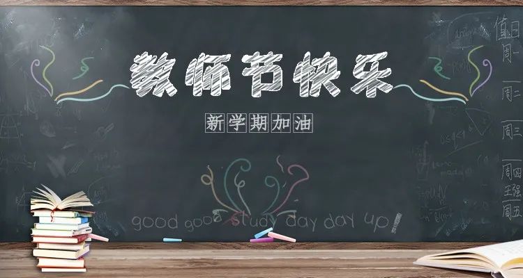 慶祝第36個教師節(jié) | 連續(xù)五天，專場活動，鉅惠來襲！