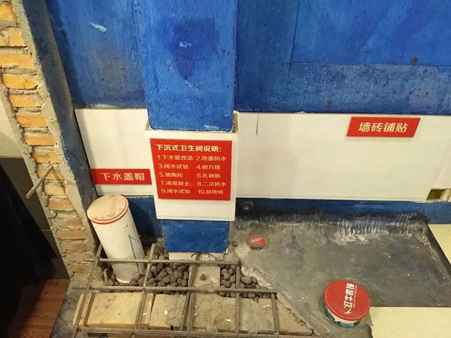 下沉式衛(wèi)生間，你家做對了嗎？