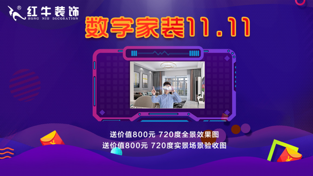 裝修不等雙11，線上線下“雙重福利”即刻擁有！