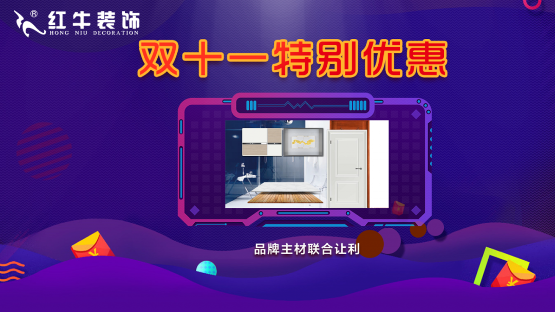 裝修不等雙11，線上線下“雙重福利”即刻擁有！