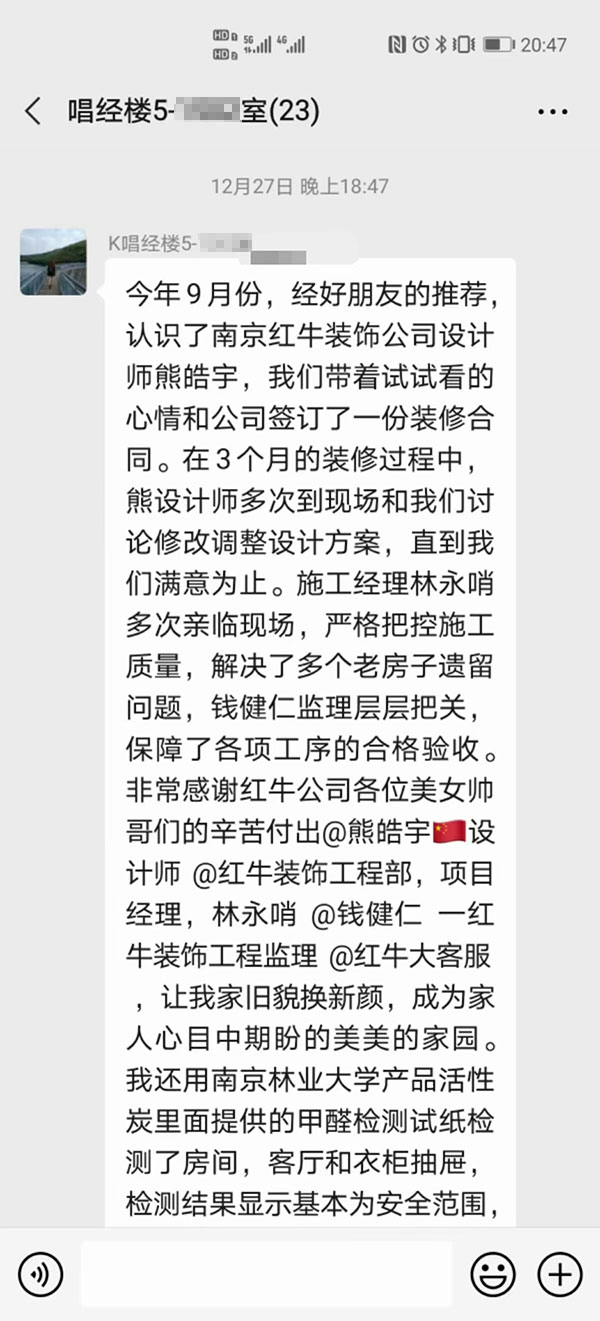 南京唱經(jīng)樓裝修業(yè)主：非常感謝紅牛裝飾公司各位美女帥哥的辛苦付出，讓我家舊貌換新顏