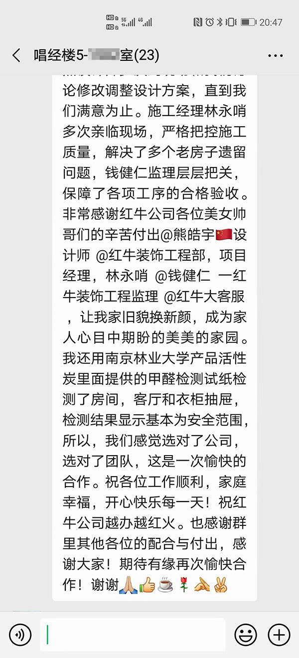 南京唱經(jīng)樓裝修業(yè)主：非常感謝紅牛裝飾公司各位美女帥哥的辛苦付出，讓我家舊貌換新顏