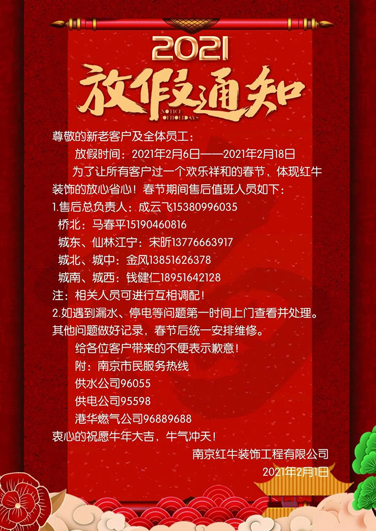 放假通知來了~ 放假通知來了~