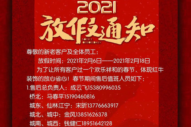 放假通知來(lái)了~