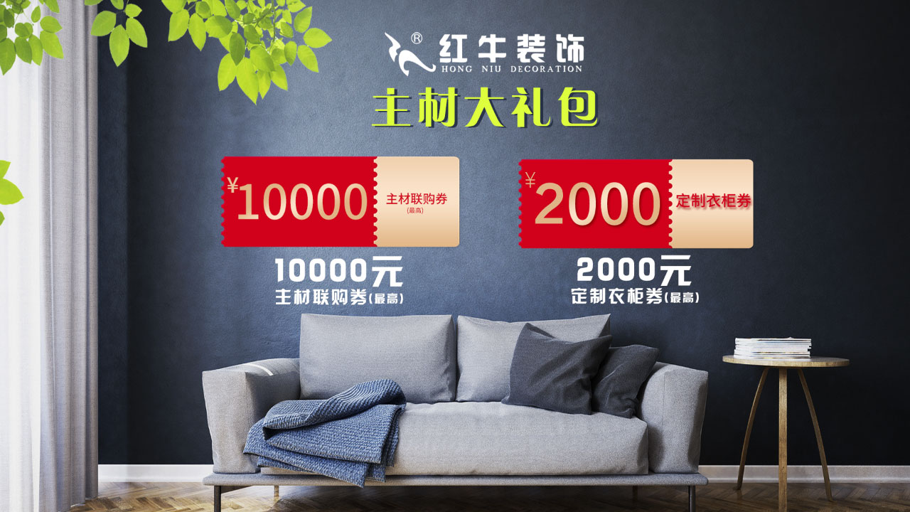 春季家裝節(jié)，綠色煥新月，優(yōu)惠享不停！