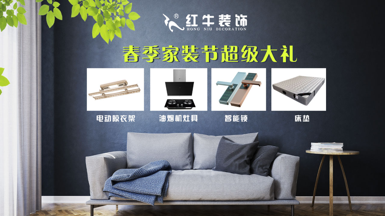 春季家裝節(jié)，綠色煥新月，優(yōu)惠享不停！