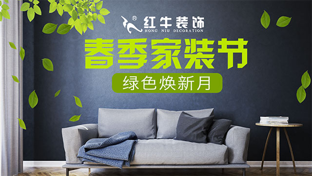 春季家裝節(jié)，綠色煥新月，優(yōu)惠享不停！