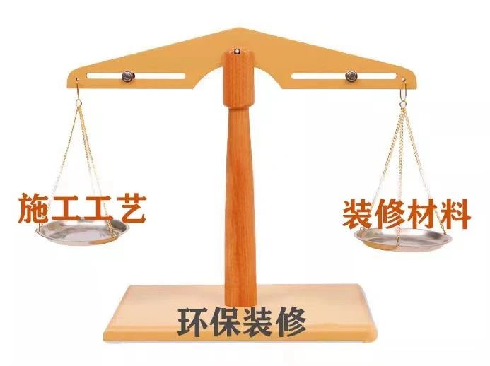 環(huán)保裝修｜施工工藝不標準，材料再環(huán)保也白搭！