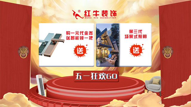 放價啦！五一家裝狂歡購，超多豪禮免費送?。?！